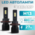 Світлодіодні лампи Н13 для авто Carlamp Night Vision Gen 3 Led автолампи 5500K 6000 Lm (NVG3H13)