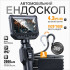 Эндоскоп автомобильный 2000mAh IP67 IPS (S43)