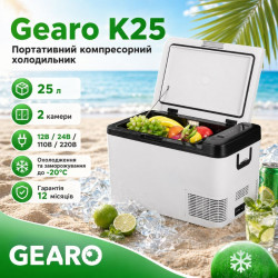 Портативний холодильник 25л Gearo автохолодильник компресорний пластиковий 12/24В 220В (K25)