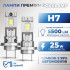 Светодиодные автолампы CARLAMP 99% совместимости с вашим авто Crystal Vision H7 5500 Lm 6000 K (CVH7New)