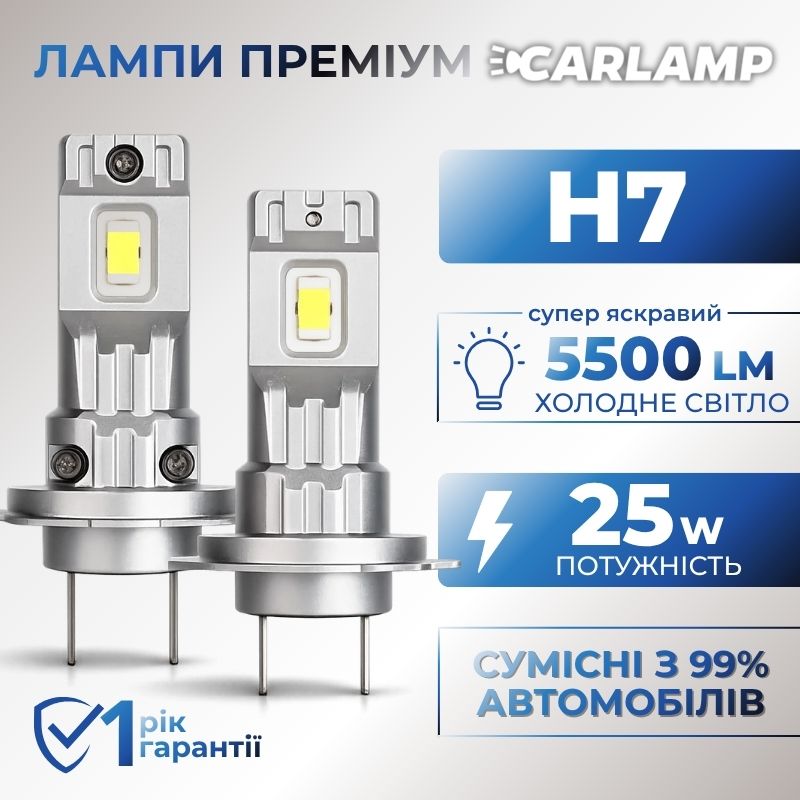 Светодиодные автолампы CARLAMP 99% совместимости с вашим авто Crystal Vision H7 5500 Lm 6000 K (CVH7New)
