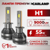 Светодиодные лампы H1 для авто Carlamp Smart Vision Gen3 Led автолампы 9000 Lm 6500 K (SMG3H1)