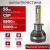 Светодиодные лампы H1 для авто Carlamp Smart Vision Gen3 Led автолампы 9000 Lm 6500 K (SMG3H1)