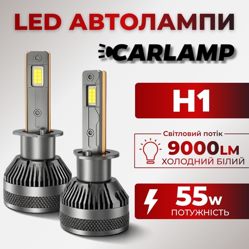 Світлодіодні лампи H1 для авто Carlamp Smart Vision Gen3 Led автолампи 9000 Lm 6500 K (SMG3H1)