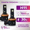 Светодиодные автолампы Carlamp Day Light Gen 2 H11 5800K 7500 Lm (DLG2H11)