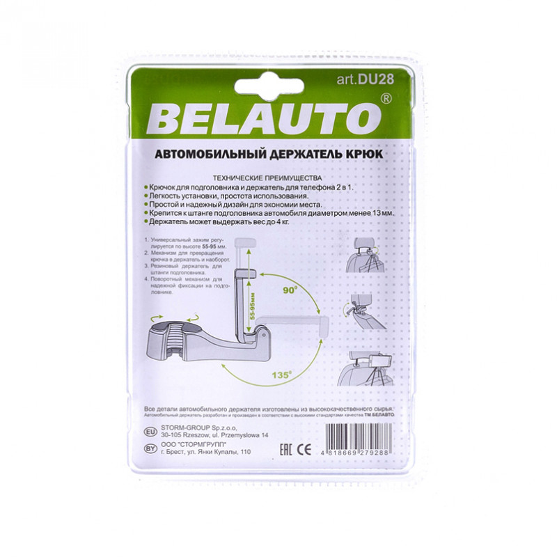 Автомобільний тримач 2в1 висота 55-95мм BelAuto (DU28)