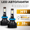 Світлодіодні лампи H11 для авто Carlamp Smart Vision Led автолампи 8000 Lm 4000 K (SM11Y)