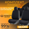Накидки на сидіння комплект 11 шт екокожу та велюр Gearo Gran Lusso Prestige (GE0710BK-A)