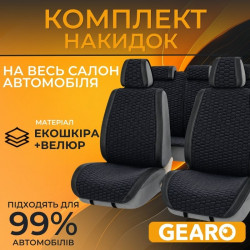 Накидки на сидіння комплект 11 шт екокожу та велюр Gearo Gran Lusso Prestige (GE0710BK-A)