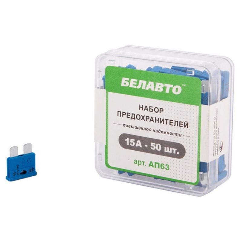 Запобіжники 15A BelAuto 50 штук білий (AP63)