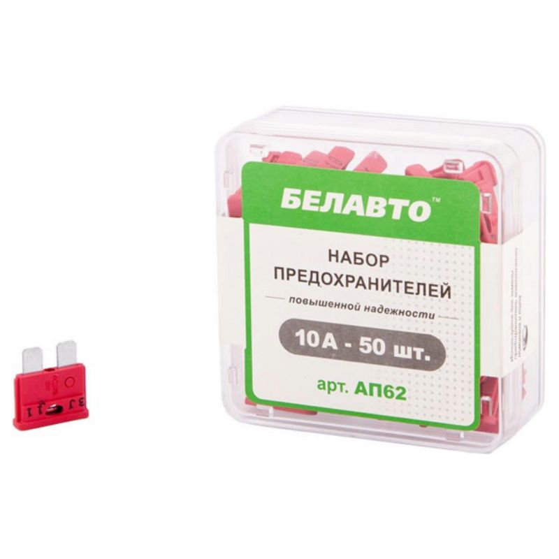 Запобіжники 10А BelAuto білий 50шт (AP62)