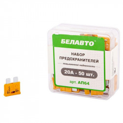 Запобіжники 20А BelAuto Білі 50шт (AP64)