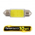 Лампы LED 12V T11x36 1COB-8SMD 56LM (10шт) Solar (LC333_P)