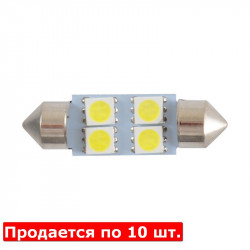 Лампы LED 12V SV8.5 T11x36 4smd 5050 белый 10шт Solar (LS250_P)