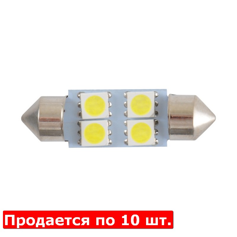 Лампы LED 12V SV8.5 T11x36 4smd 5050 белый 10шт Solar (LS250_P)