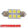 Лампы светодиодные 12V T11x36 6smd 5050 Solar (LS252_P)