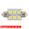 Лампы LED 12V T11x39 6smd 5050 Solar (LS253_P)