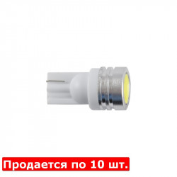 Лампы LED 12V T10 W2.1x9.5d 1SMD 1W белые 10шт (LS241_P)