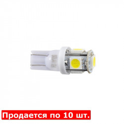 Лампы LED 12V T10 W2.1x9.5d 5smd 5050 белые 10шт Solar (LS243_P)