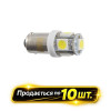 Лампы LED 12V T8.5 BA9s 5smd 5050 белые 10шт Solar (LS246_P)