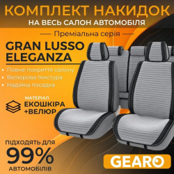 Накидки на сиденья комплект 11 шт Gearo Gran Lusso Eleganza (GE0711GY-A)
