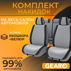 Накидки на сидіння комплект 11 шт Gearo Gran Lusso Eleganza (GE0711GY-A)