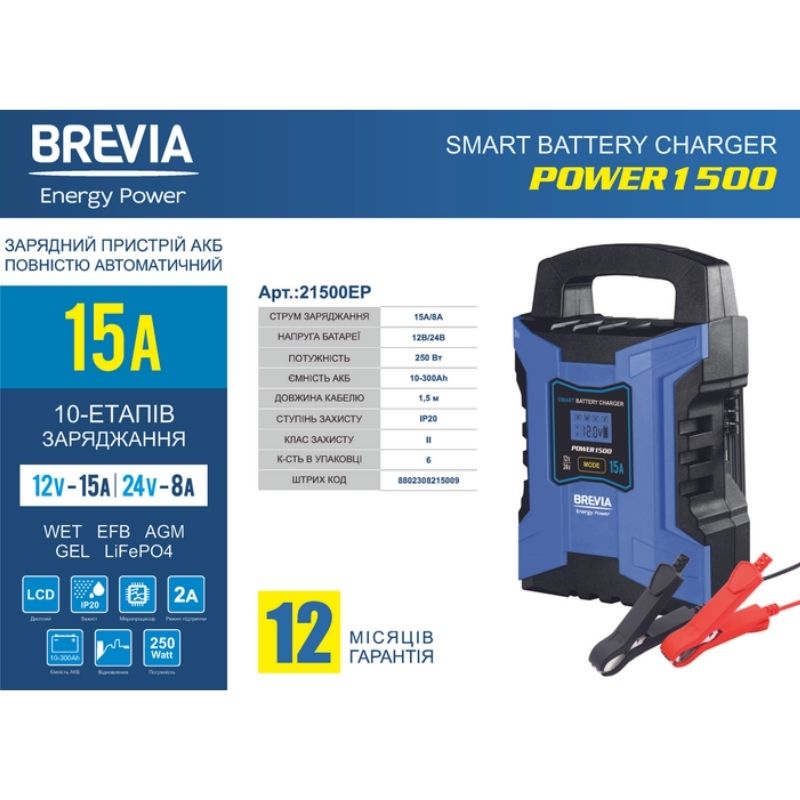 Зарядний пристрій імпульсний Brevia 10А зарядка для акумуляторів батарей 4-200Aг (21500EP)