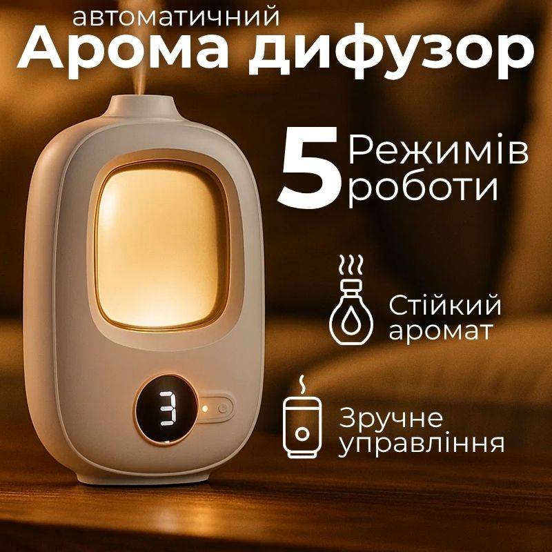 Автоматический арома дифузор овал V01Pro