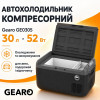 Портативний холодильник 30л Gearo компресорний автохолодильник 12/24В 220В (GE0305)