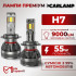 Светодиодные лампы H7 для авто Carlamp Smart Vision Gen3 Led автолампы 9000 Lm 6500 K (SMG3H7)