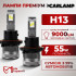 Светодиодные лампы H13 для авто Carlamp Smart Vision Gen3 Led автолампы 9000 Lm 6500 K (SMG3H13)