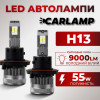 Світлодіодні лампи H13 для авто Carlamp Smart Vision Gen3 Led автолампи 9000 Lm 6500 K (SMG3H13)