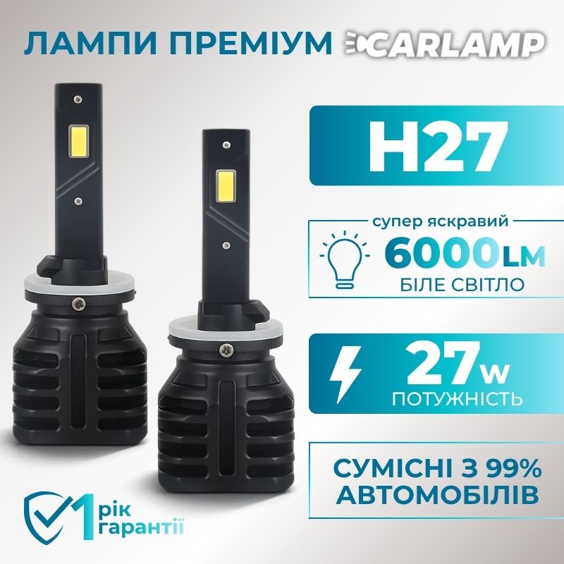 Светодиодные лампы Н27 для авто Carlamp Night Vision Gen 3 Led автолампы 5500K 6000 Lm (NVG3H27)