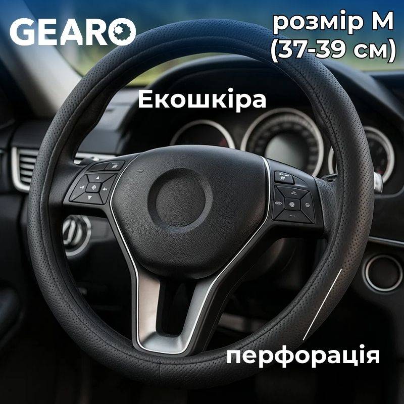 Чохол на кермо з екошкіри Gearo з виїмками під пальці з перфорацією чорний розмір M (GE0601M)