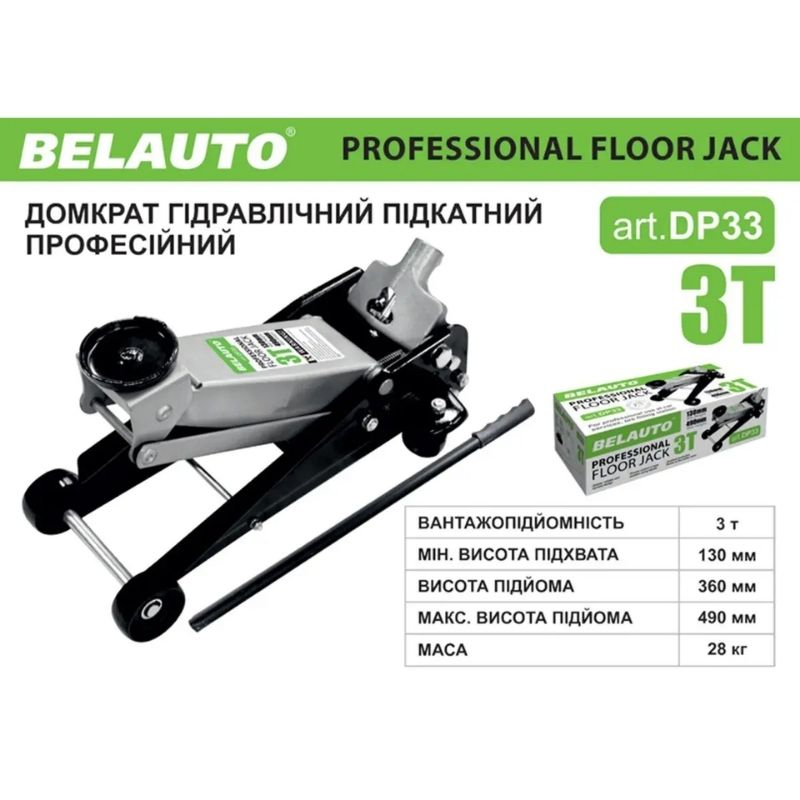 Домкрат гідравлічний підкатний 3т BELAUTO 130-490мм для автомобіля в картонній упаковці (DP33)