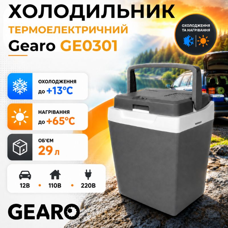 Автохолодильник термоэлектрический 29л Gearo 12В 60W (GE0301)