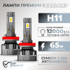 Светодиодные автолампы H11 CARLAMP Ultra Vision лампы с освещением на 150+ метров для вашего авто 12000Lm 6500K (UVH11)