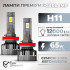 Светодиодные автолампы H11 CARLAMP Ultra Vision лампы с освещением на 150+ метров для вашего авто 12000Lm 6500K (UVH11)