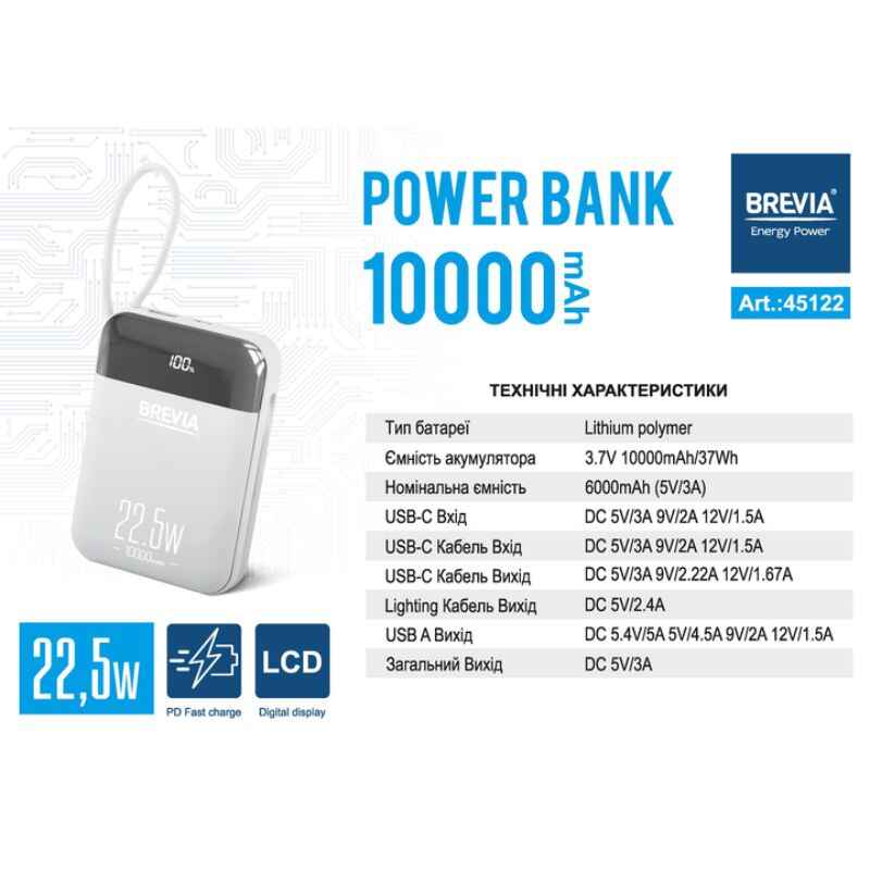 Повербанк 10000mAh 22.5W 3А Brevia Power Bank USB Type-C Lightning LED дисплей (45122)