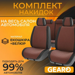 Накидки на сидіння велюр та екошкіра комплект 11 шт Gearo Gran Lusso Prestige (GE0710BN-A)