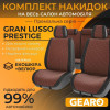 Накидки на сиденья велюр и экокожа комплект 11 шт Gearo Gran Lusso Prestige (GE0710BN-A)