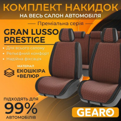 Накидки на сиденья велюр и экокожа комплект 11 шт Gearo Gran Lusso Prestige (GE0710BN-A)