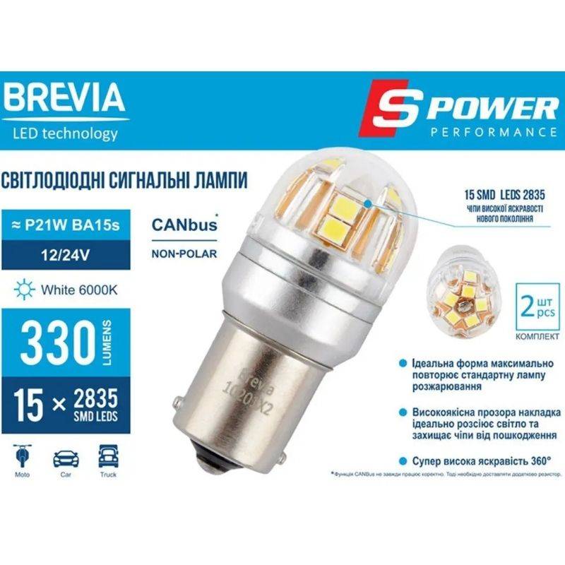 Brevia S-Power P21W 330Lm 15x2835SMD 12/24V CANbus, 2шт (10201X2)
