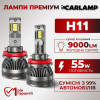 Светодиодные лампы H11 для авто Carlamp Smart Vision Gen3 Led автолампы 9000 Lm 6500 K (SMG3H11)