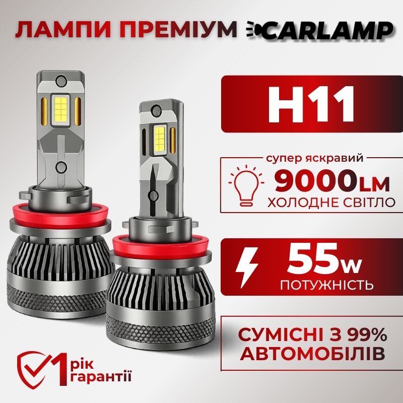 Светодиодные лампы H11 для авто Carlamp Smart Vision Gen3 Led автолампы 9000 Lm 6500 K (SMG3H11)