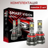 Светодиодные лампы H11 для авто Carlamp Smart Vision Gen3 Led автолампы 9000 Lm 6500 K (SMG3H11)