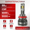 Светодиодные лампы H11 для авто Carlamp Smart Vision Gen3 Led автолампы 9000 Lm 6500 K (SMG3H11)