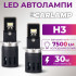 Світлодіодні автолампи Carlamp Day Light Gen 2 H3 5800K 7500 Lm (DLG2H3)