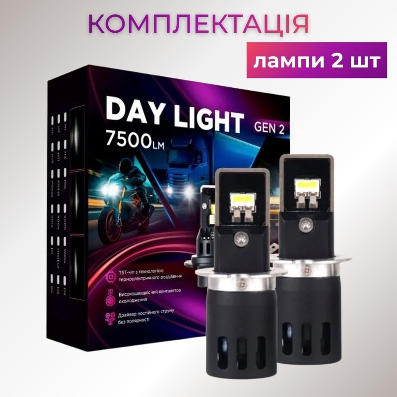 Светодиодные автолампы Carlamp Day Light Gen 2 H3 5800K 7500 Lm (DLG2H3)