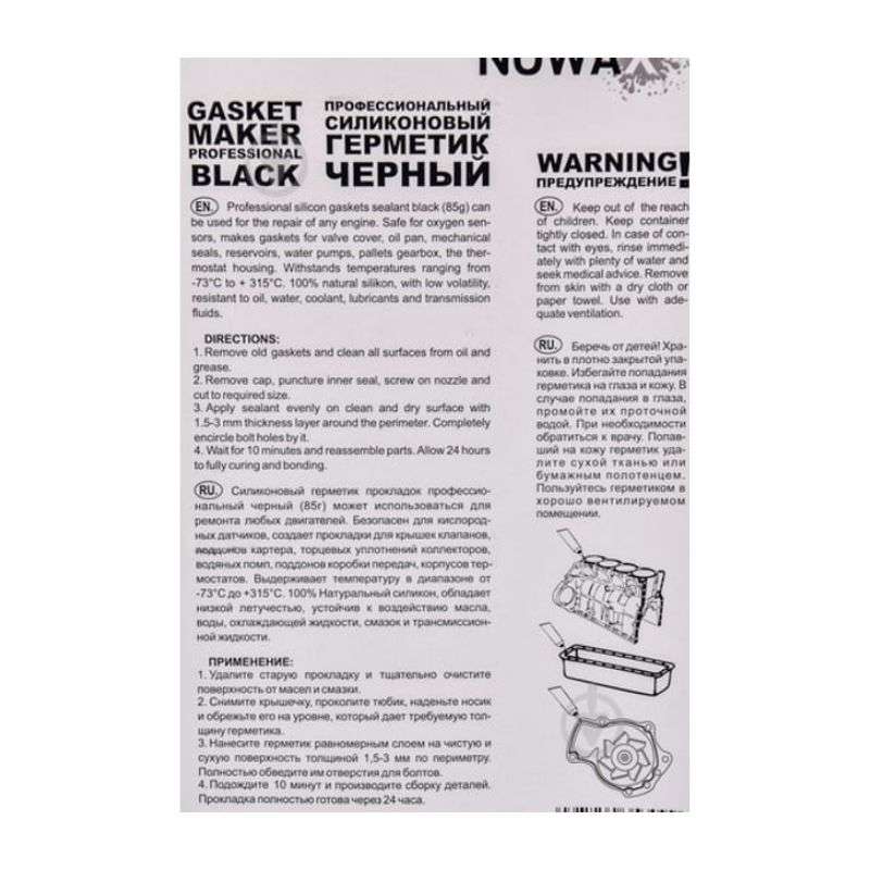 Герметик силіконовий для формування прокладок чорний NOWAX -73+315°С 85г (NX35309)